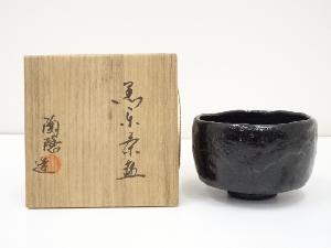 村田洞隠造　黒楽茶碗（共箱）